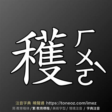 鉉的意思|鉉：鉉的意思/造詞/解釋/注音